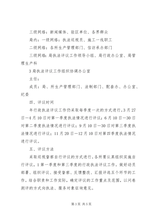 市政局强化执法评议规划安排.docx