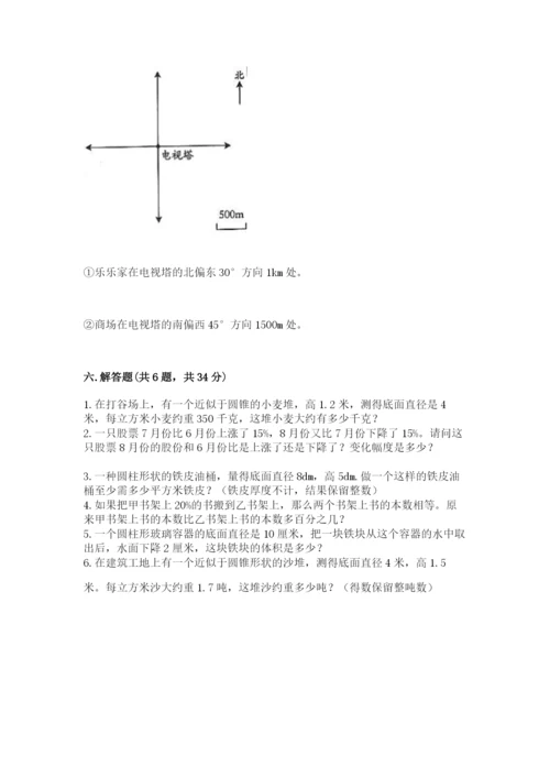 冀教版六年级下册期末真题卷附参考答案（精练）.docx