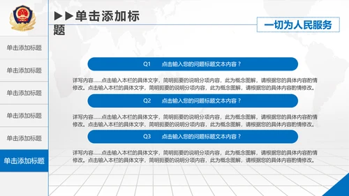 庄严大气公安警察工作总结PPT模板