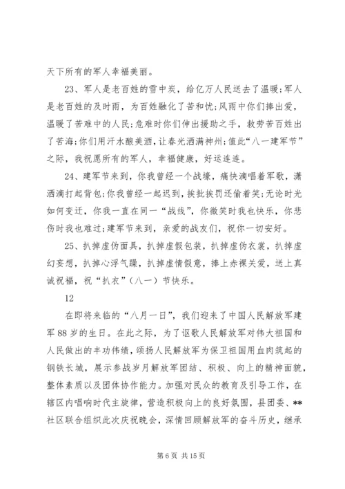 街道庆祝八一建军节慰问活动方案 (2).docx