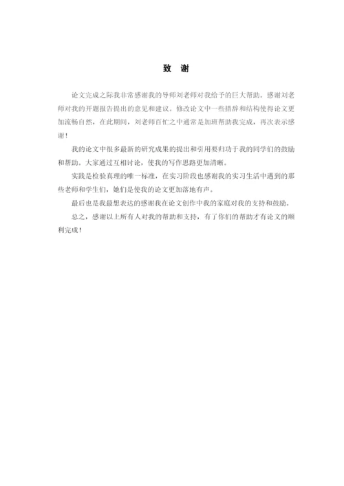 董晓妮毕业论文revisedon7.docx