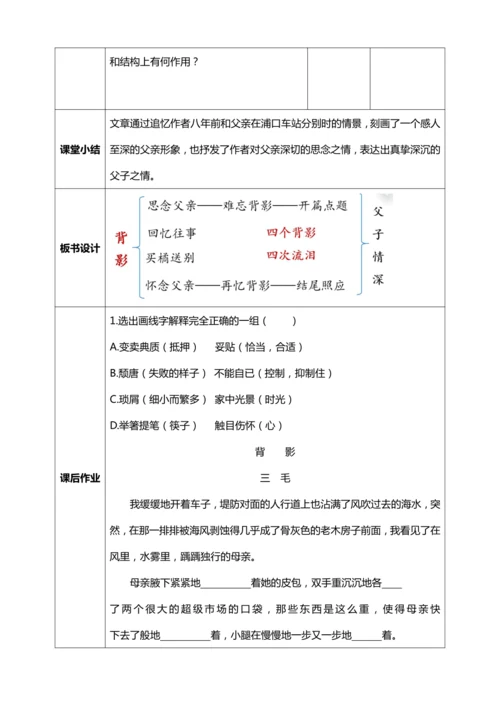 14.《背影》第2课时（教学设计）【统编八上语文精品备课】
