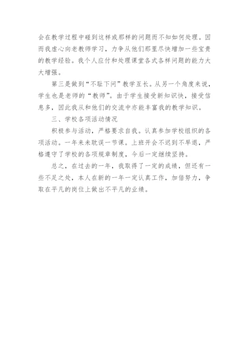 初三物理教师工作总结_7.docx