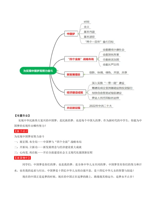 第11课  为实现中国梦而努力奋斗 教学设计
