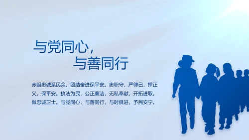 蓝色公安警察工作汇报动态PPT模板