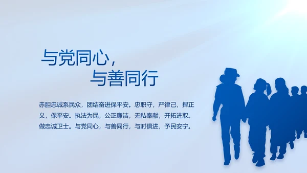 蓝色公安警察工作汇报动态PPT模板
