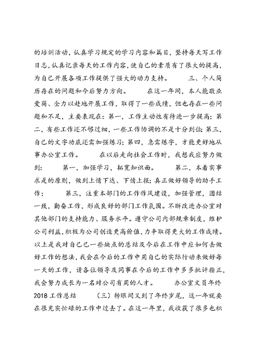 办公室文员年终20XX年工作总结