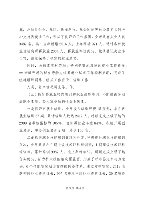 人事劳动和社会保障局年度工作总结.docx