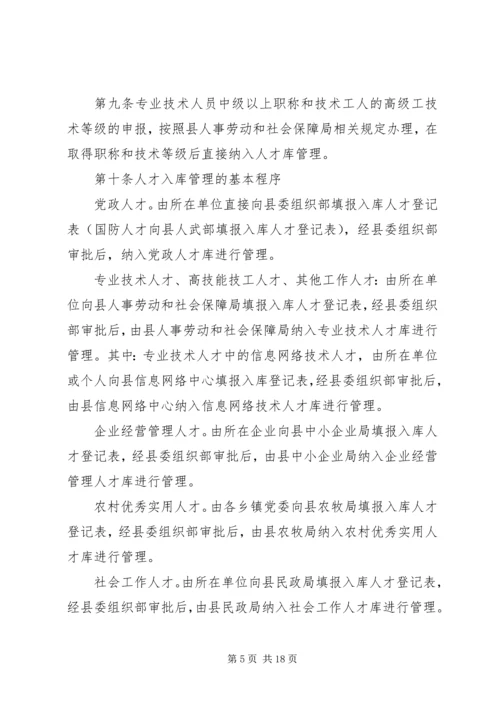 人才评估使用管理制度.docx