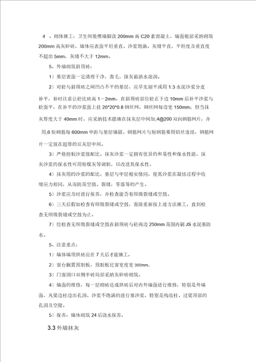 外墙防渗漏专项方案