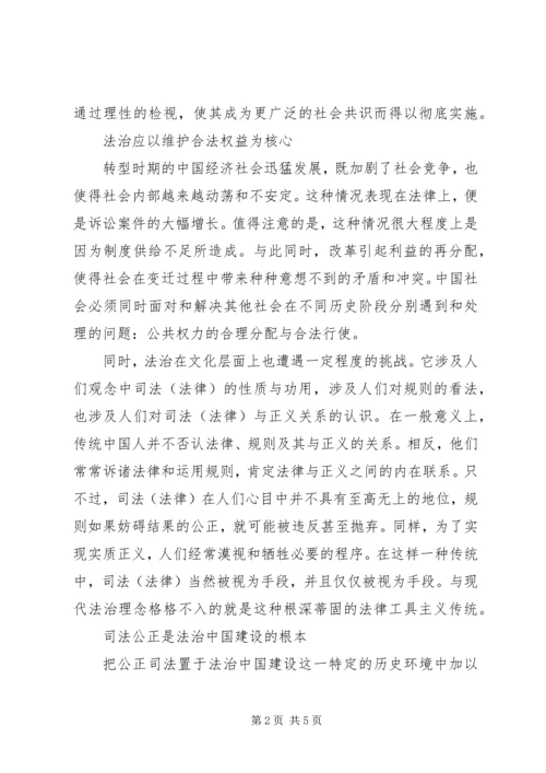 学习十八届四中全会精神依法治国心得体会.docx