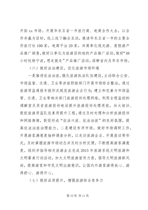 旅游局上半年工作总结和下半年工作计划.docx