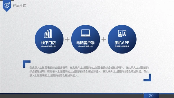 商务蓝创业商业融资计划书通用PPT模板