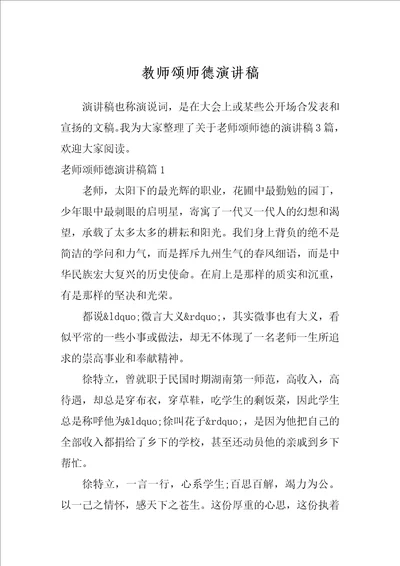 教师颂师德演讲稿