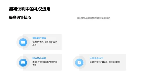 礼仪助力销售突破