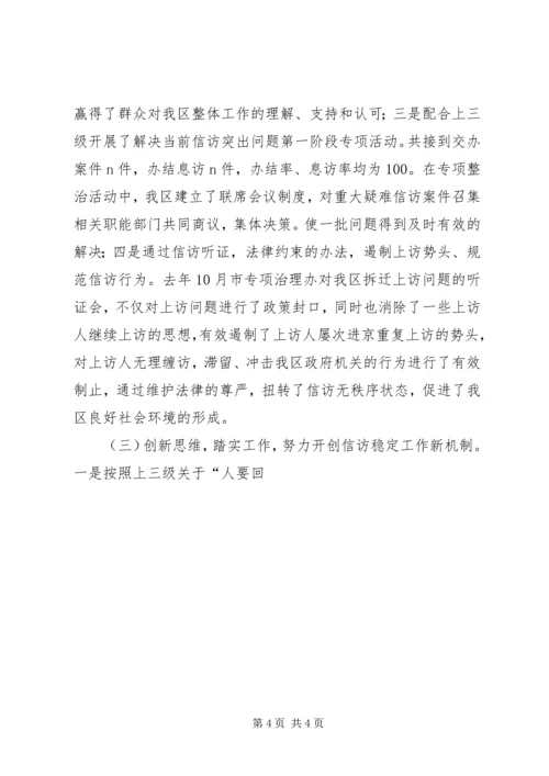 在全区信访工作会议上的工作报告 (8).docx