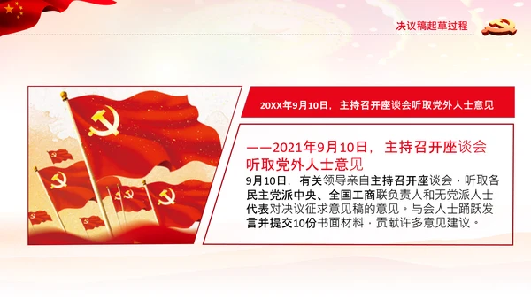 党课学习第三个历史决议制定背景过程PPT模板