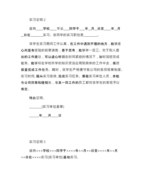 公司暑期实习证明 