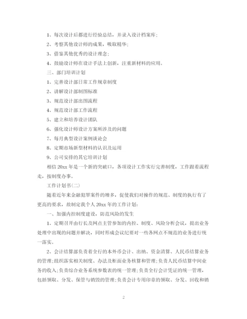 精编之工作计划书2.docx
