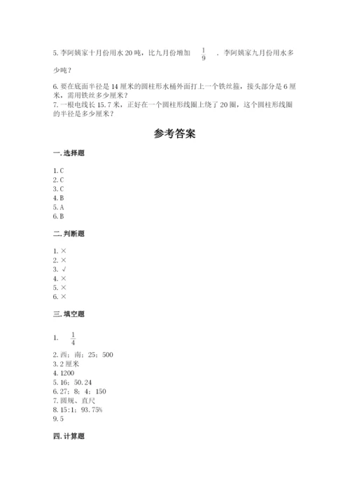 小学六年级上册数学期末测试卷（考点梳理）word版.docx