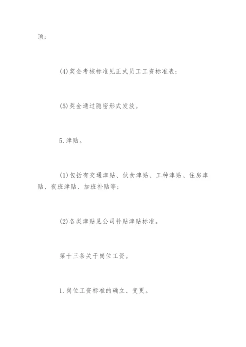 私营企业工资薪金制度_企业工资薪金制度.docx