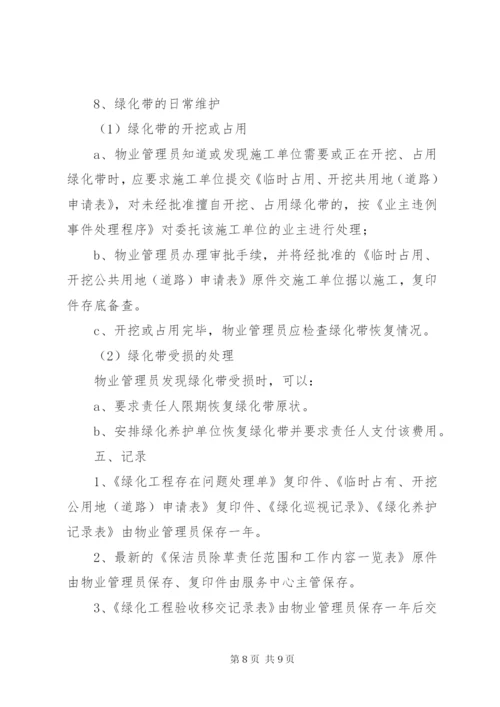 绿化养护管理制度 (9).docx