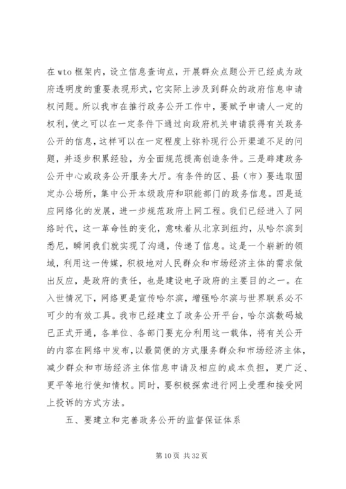 副市长政务公开会议讲话.docx