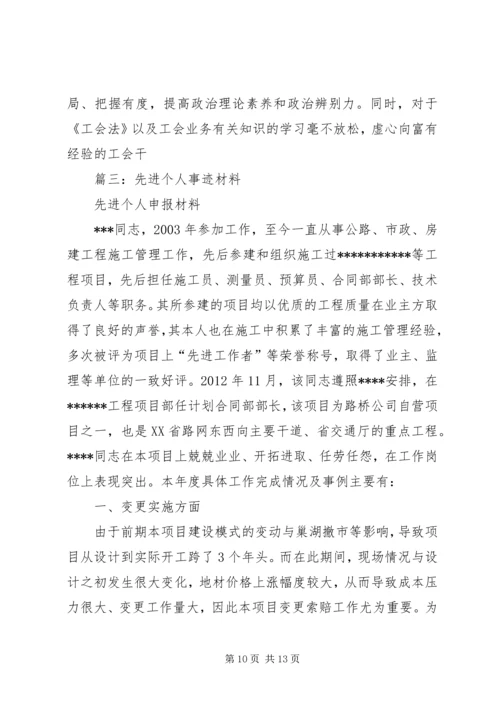 先进个人申报材料 (13).docx