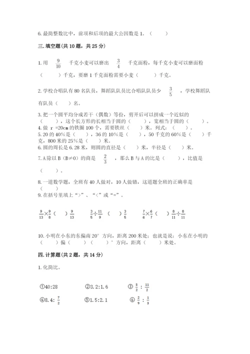 2022六年级上册数学《期末测试卷》及答案（真题汇编）.docx