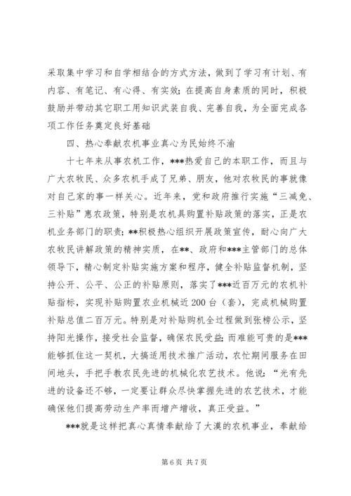 开创平安农机先进党员事迹材料 (3).docx