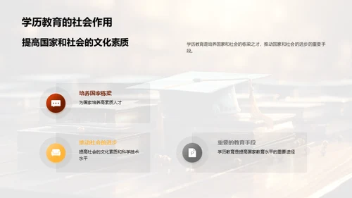 学历教育探析