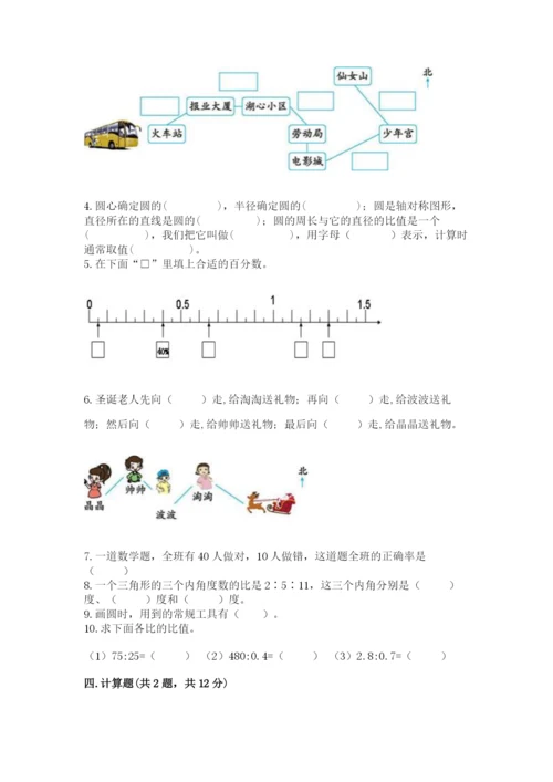 2022人教版六年级上册数学期末测试卷及参考答案【满分必刷】.docx