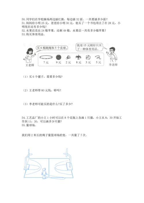 二年级上册数学应用题100道精品【典优】.docx