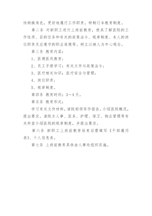 基层医院人力资源管理制度.docx