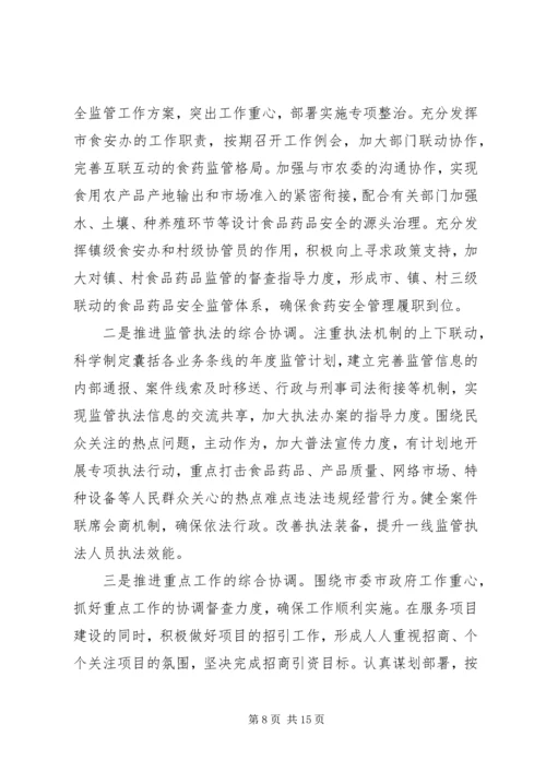 市场监督管理局XX年工作计划 (4).docx