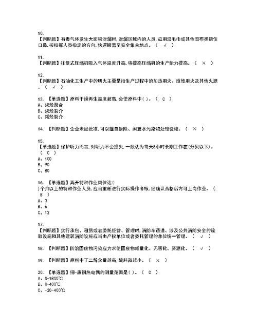 2022年烷基化工艺模拟考试题标准答案44