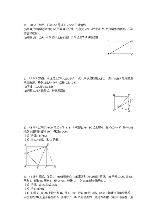 北师大版数学九年级上册第一章检测题附答案