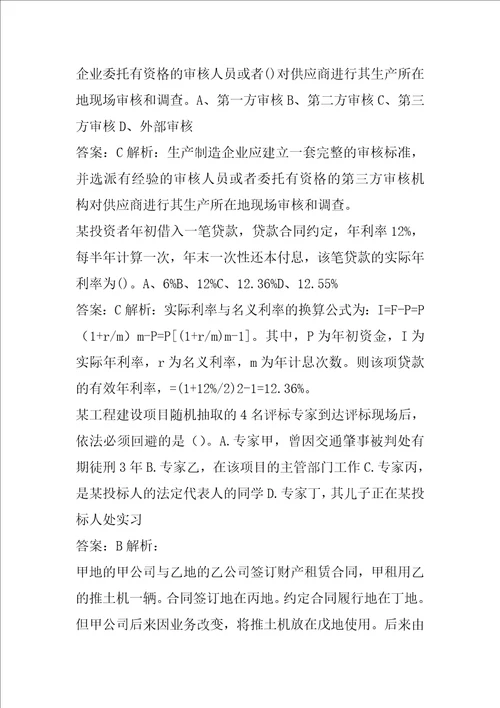 招标师历年真题和解答7辑