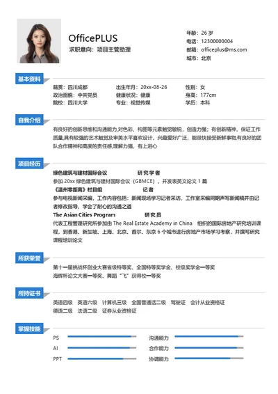 营销数据分析师简历模板