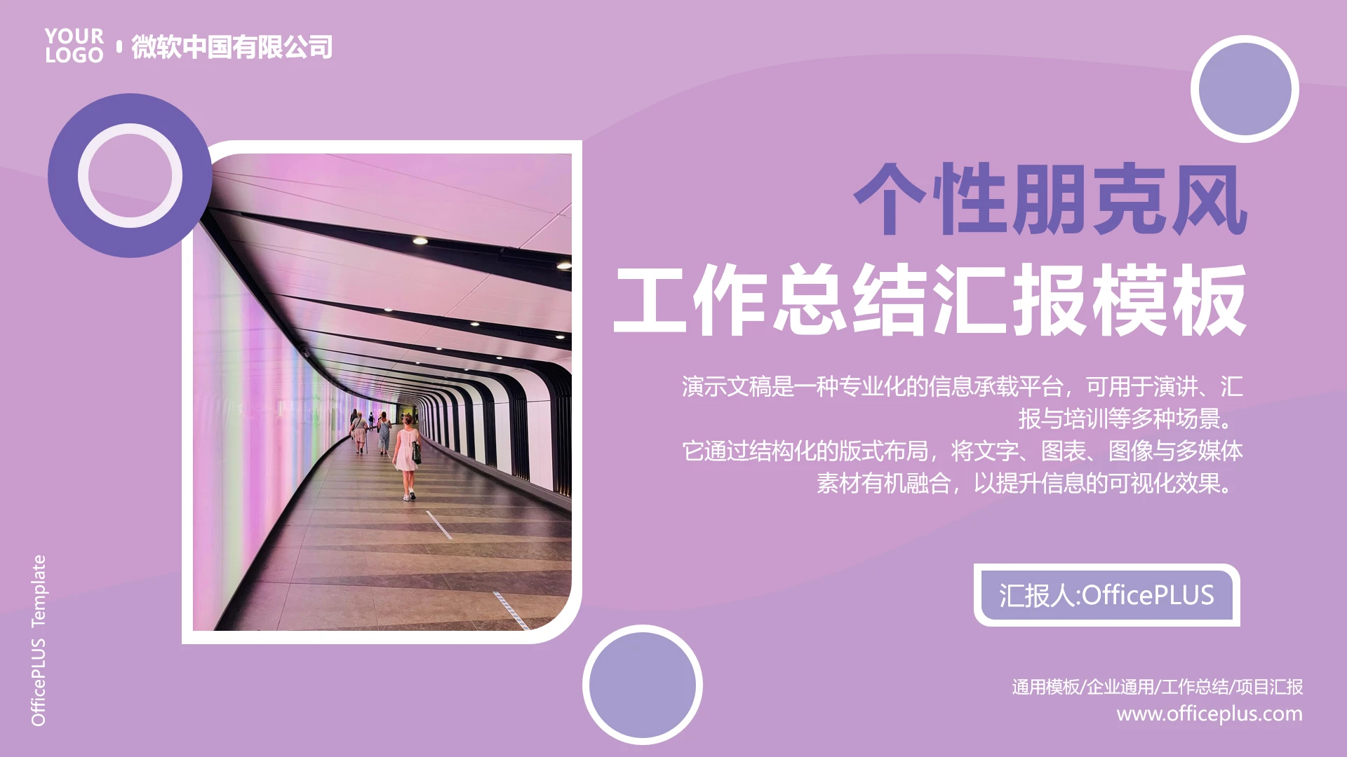 个性朋克紫色工作总结汇报PPT模板