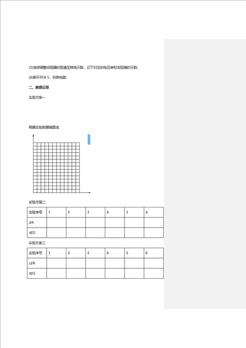 实验测定电池的电动势和内阻