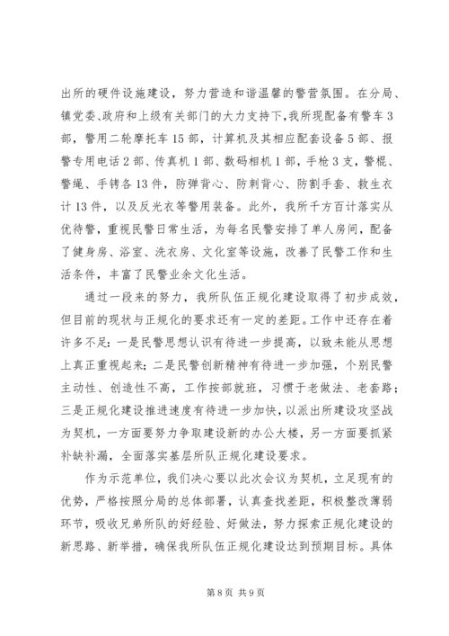 基层派出所正规化建设汇报 (2).docx