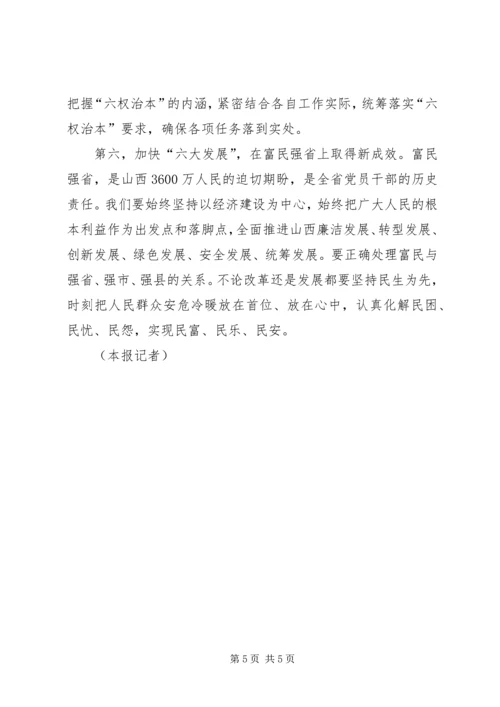 以敢于碰硬的精神从严治党从严治吏心得_1.docx