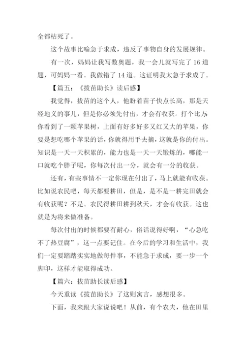 拔苗助长读后感.docx