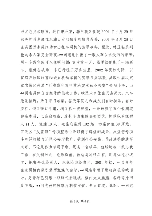 优秀人民警察事迹材料 (3).docx