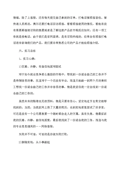 客服个人实训工作总结最新范文5篇