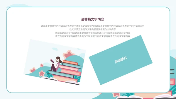 绿色扁平风书籍暑期快乐生活分享班会课PPT模板