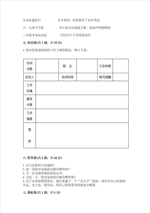 2022四年级上学期道德与法治期中测试卷及答案精品