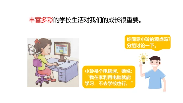 6 让我们的学校更美好 课件（共32张PPT）