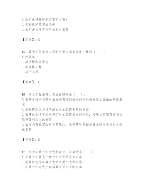 2024年一级建造师之一建矿业工程实务题库含答案（综合题）.docx